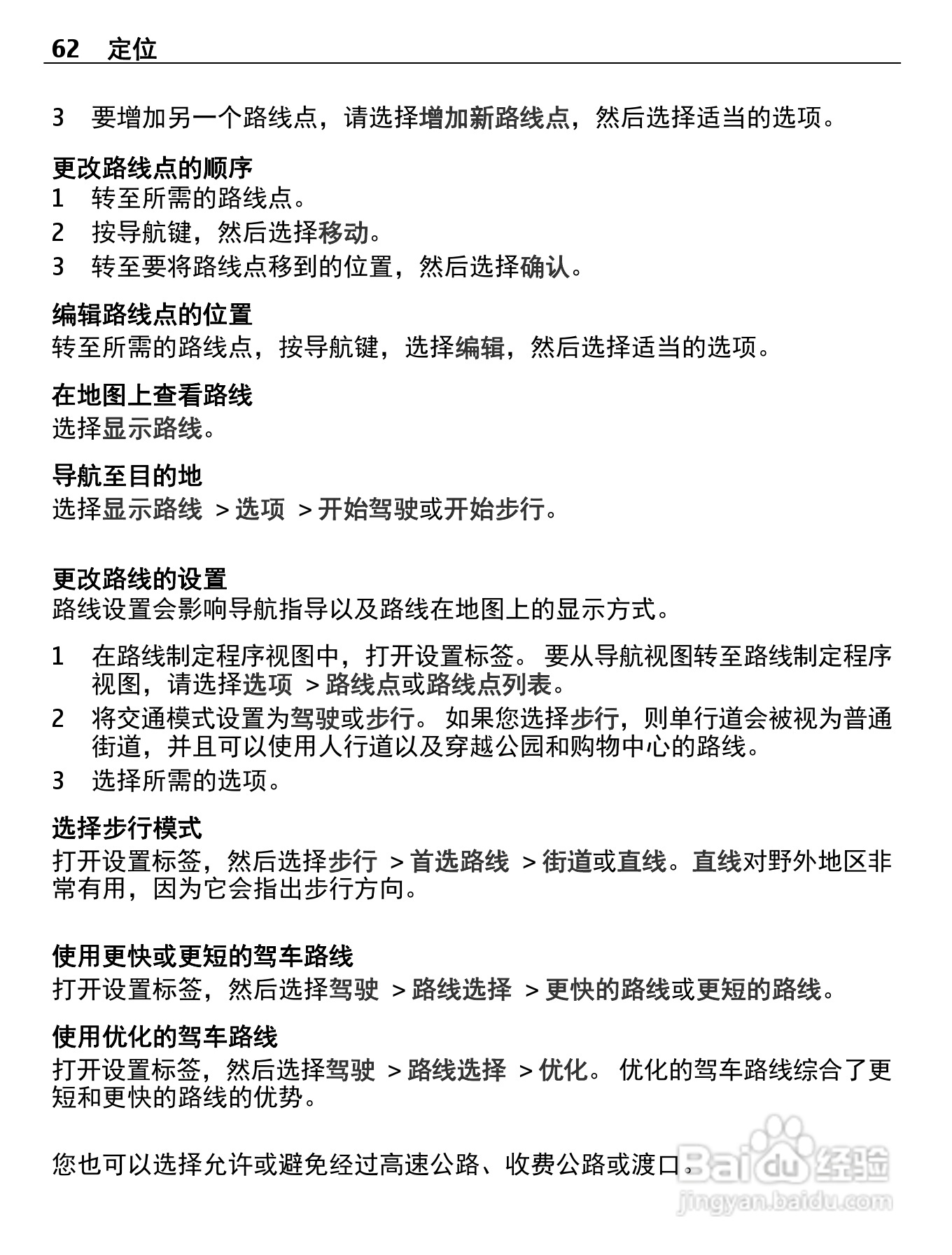 诺基亚C5-00i手机使用说明书:[7]