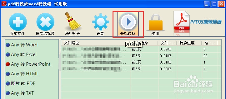 怎样将word文档转为ppt文档