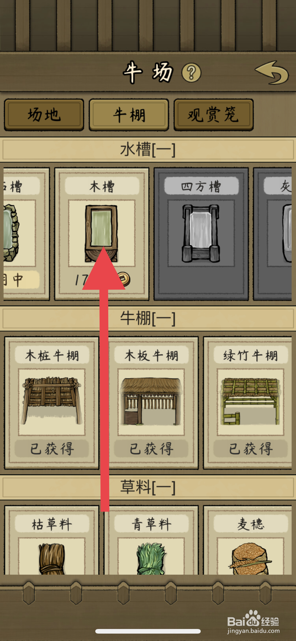 叫我养牛王木槽怎么解锁