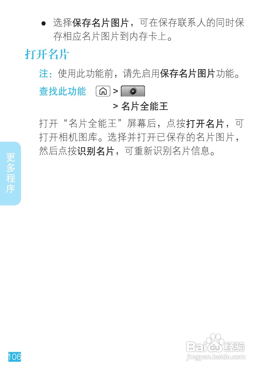 摩托罗拉XT806手机简体中文说明书:[11]