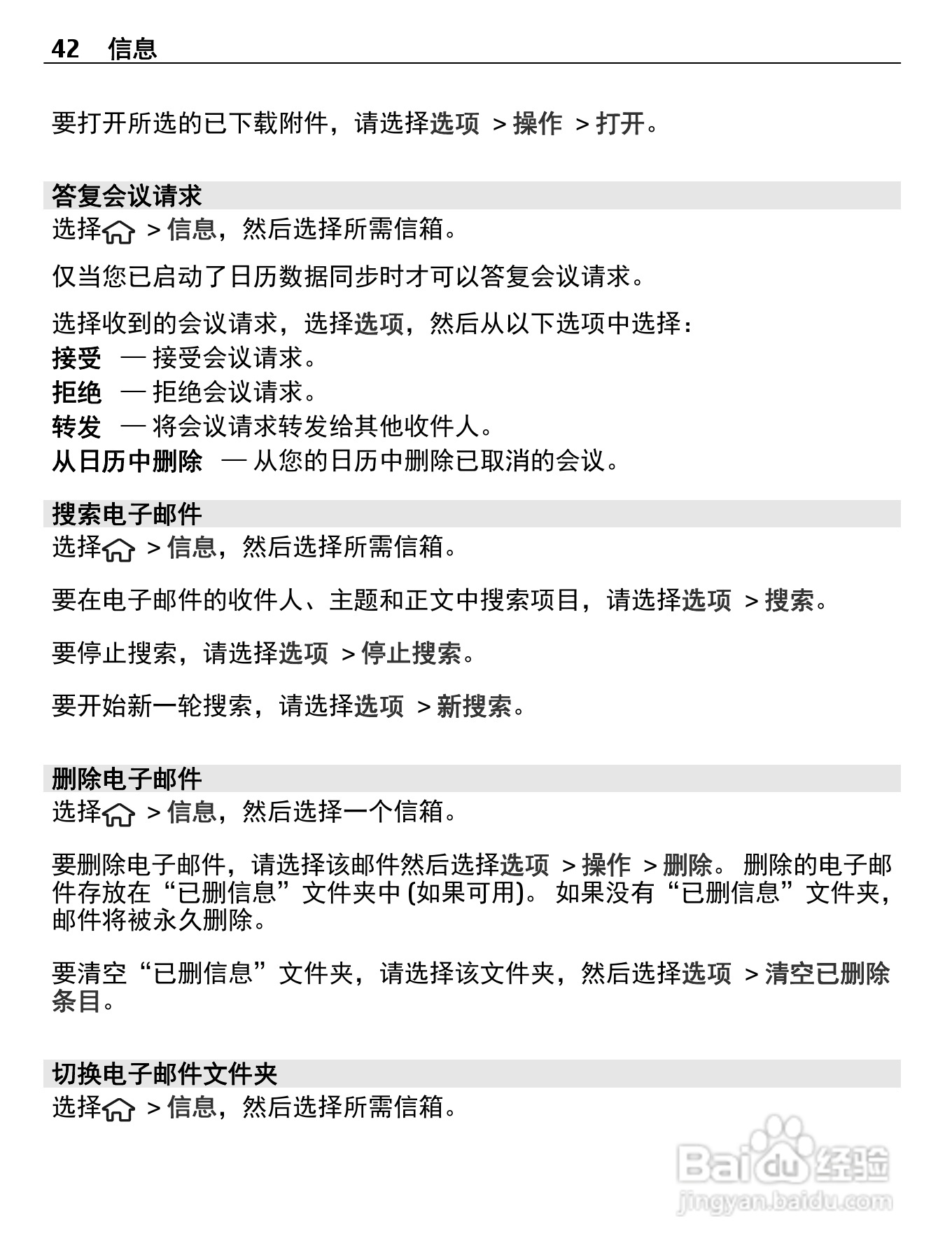 诺基亚C5-00i手机使用说明书:[5]