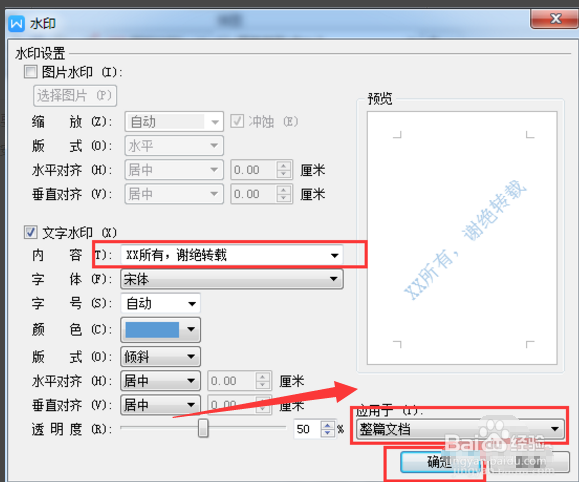 在word文档中怎么添加水印呢？