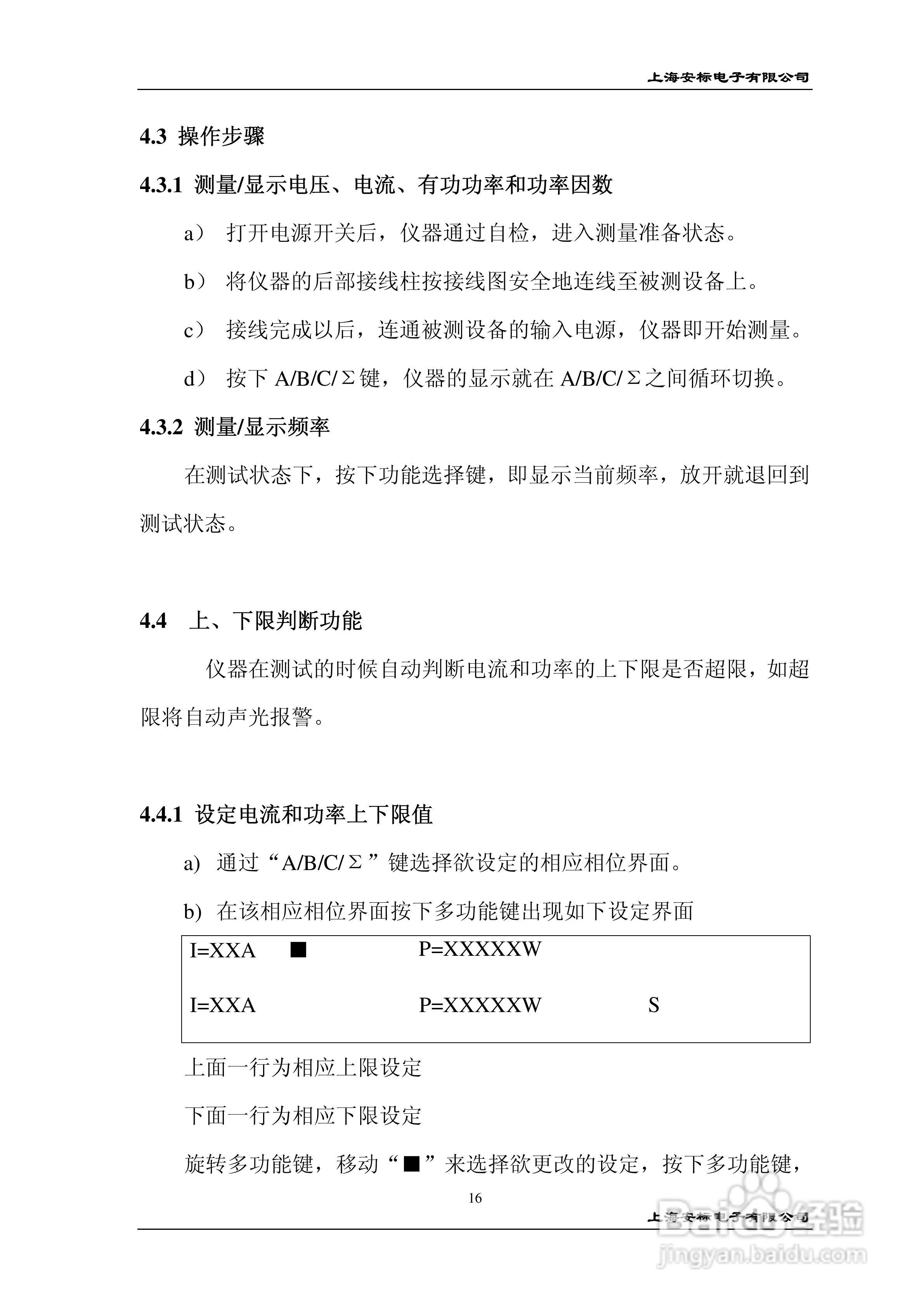 安标电子PS93型数字功率测试仪说明书:[2]