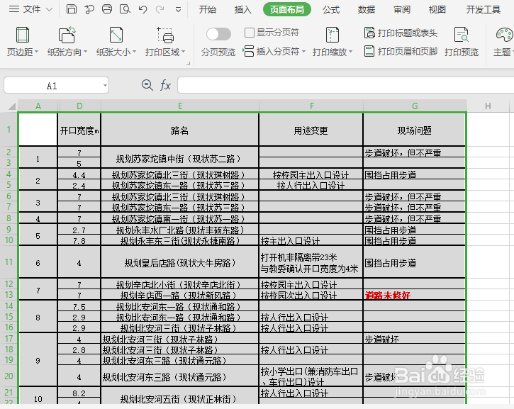 Excel中如何设置打印区域