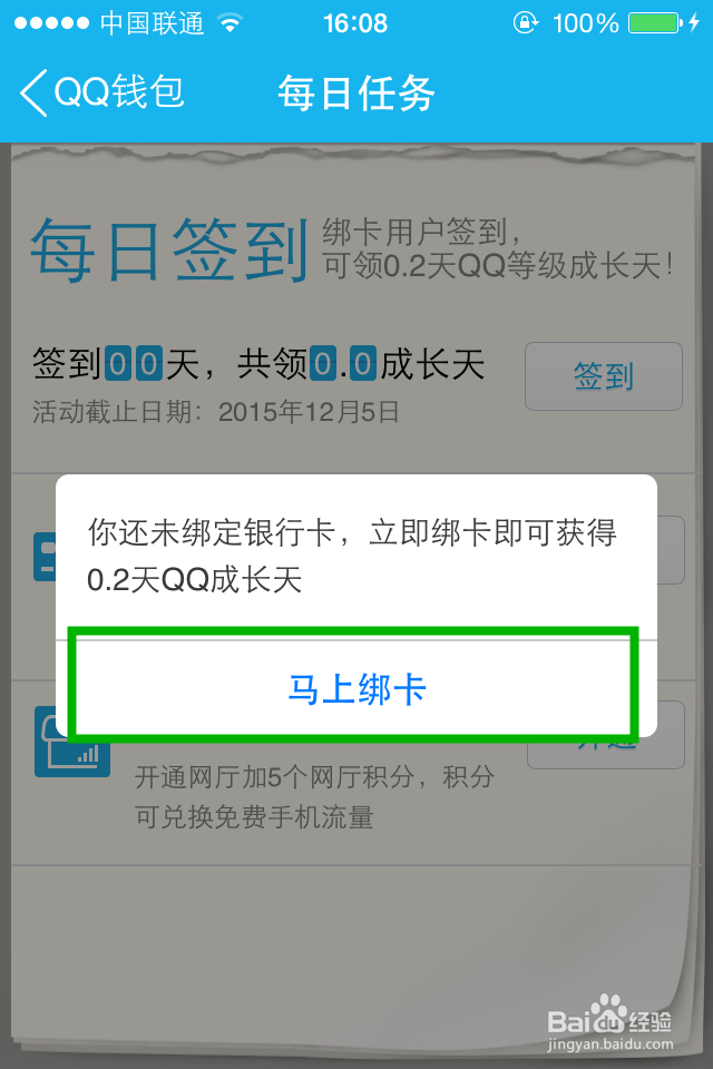 怎么快速升级QQ的等级