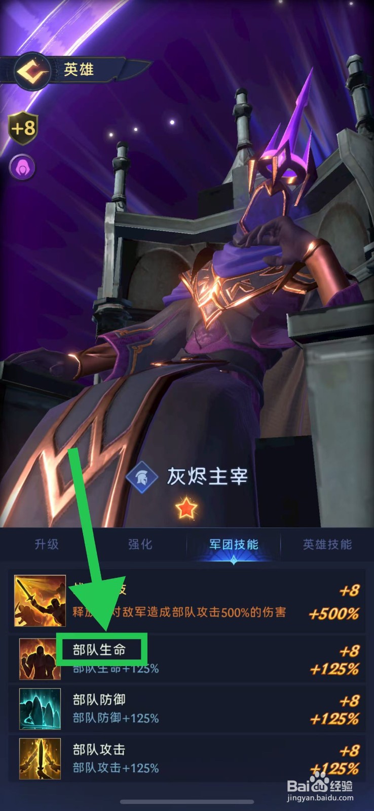 帝国与魔法如何查看灰烬主宰的部队生命