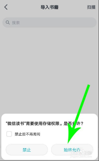微信读书怎么导入本地书籍
