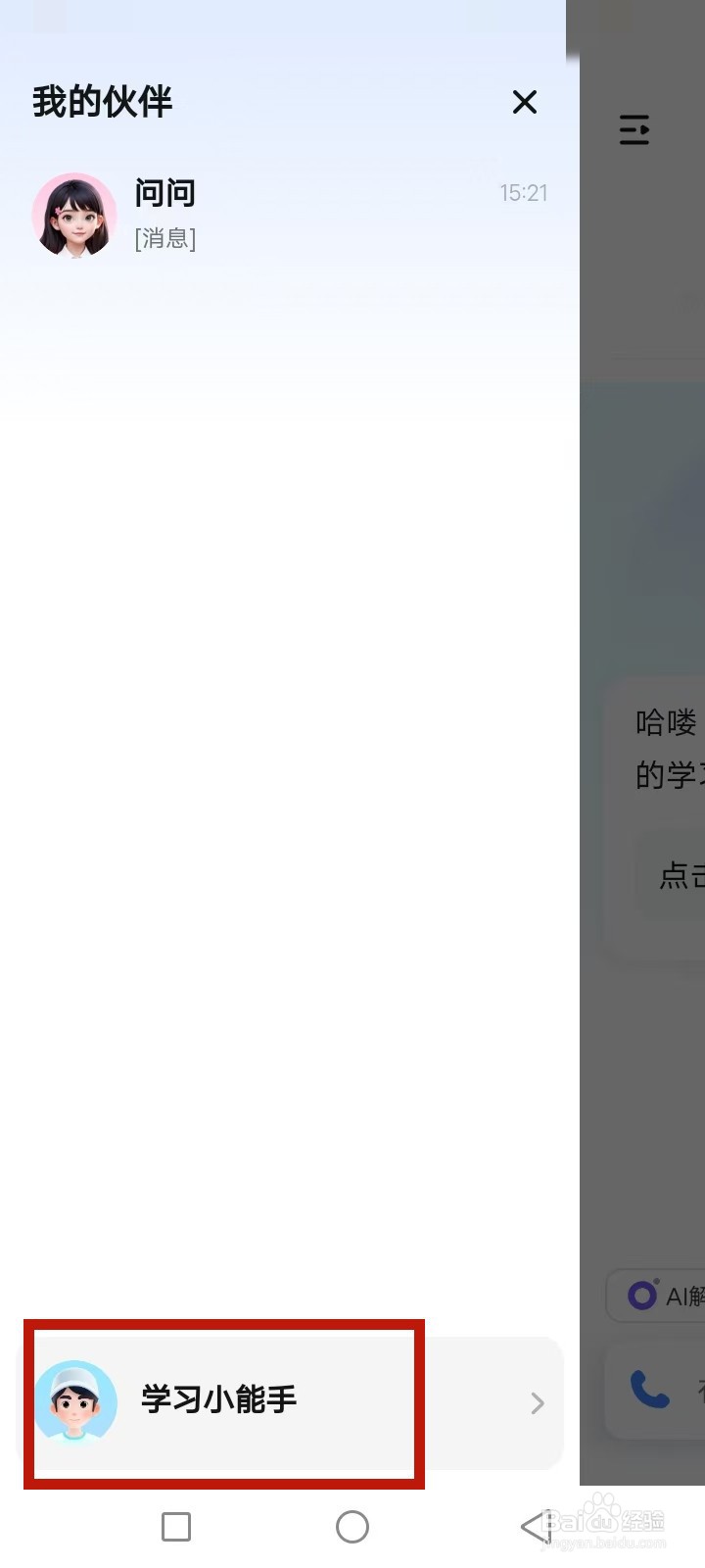 快问AI怎么加入反馈交流群