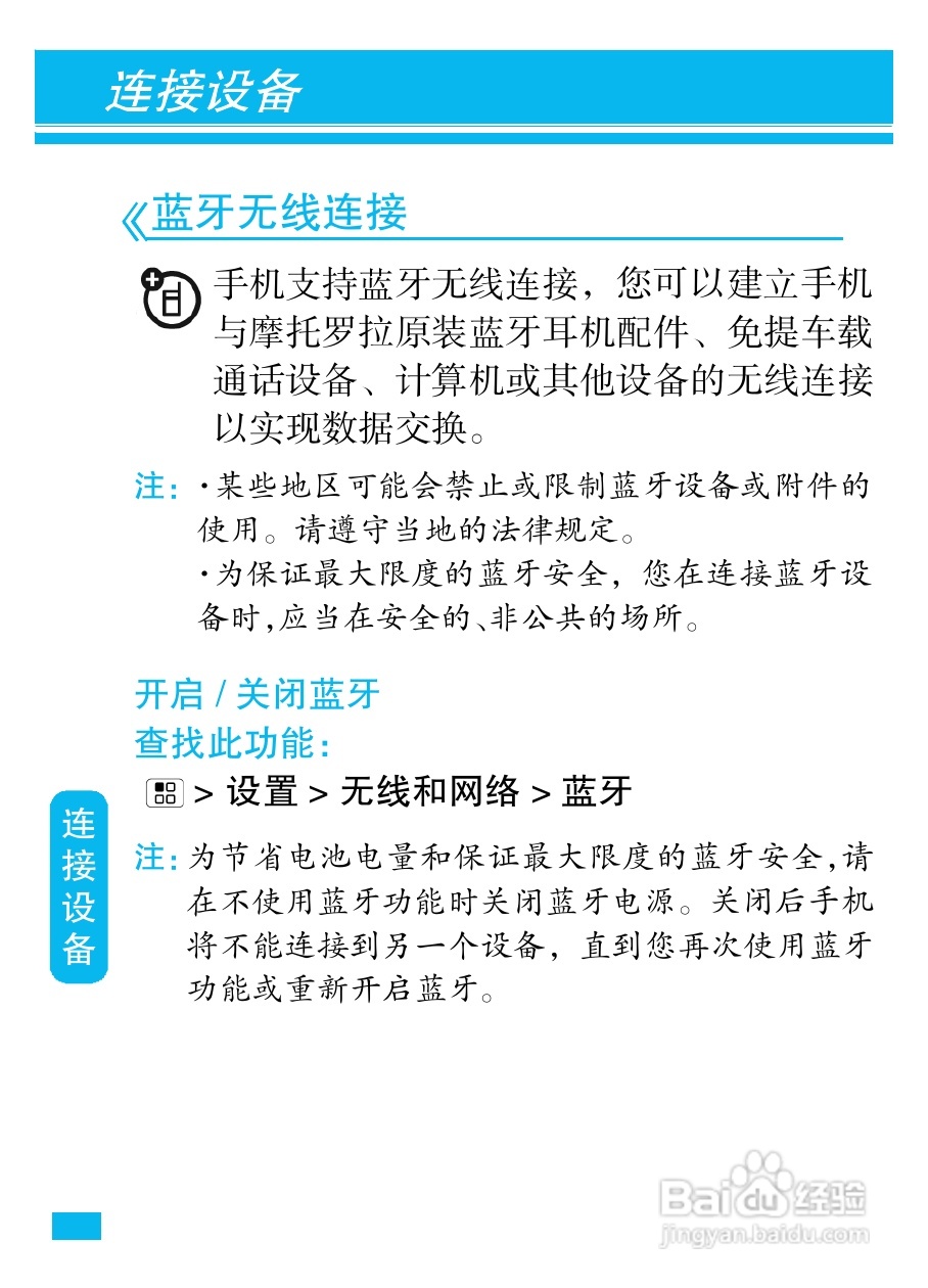 摩托罗拉XT500手机简体中文说明书:[5]