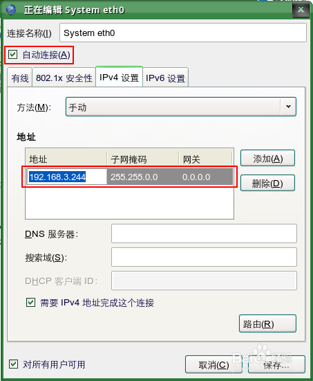 Linux网络配置方法 虚拟机连网设置方法