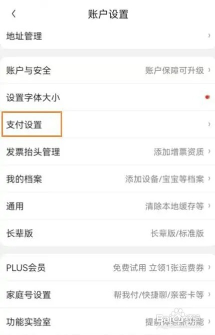 京东快付如何开启