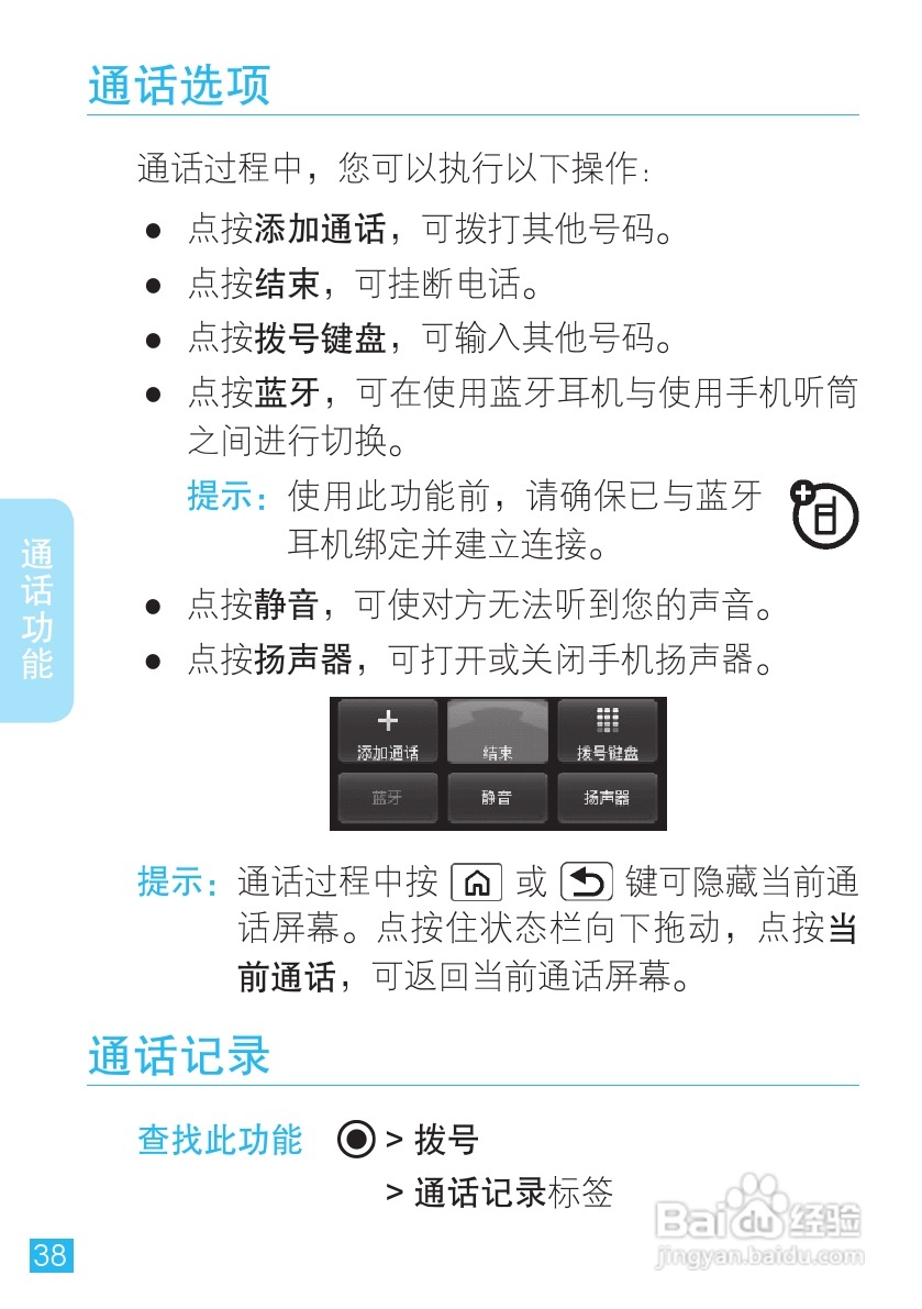 摩托罗拉XT300手机简体中文说明书:[4]
