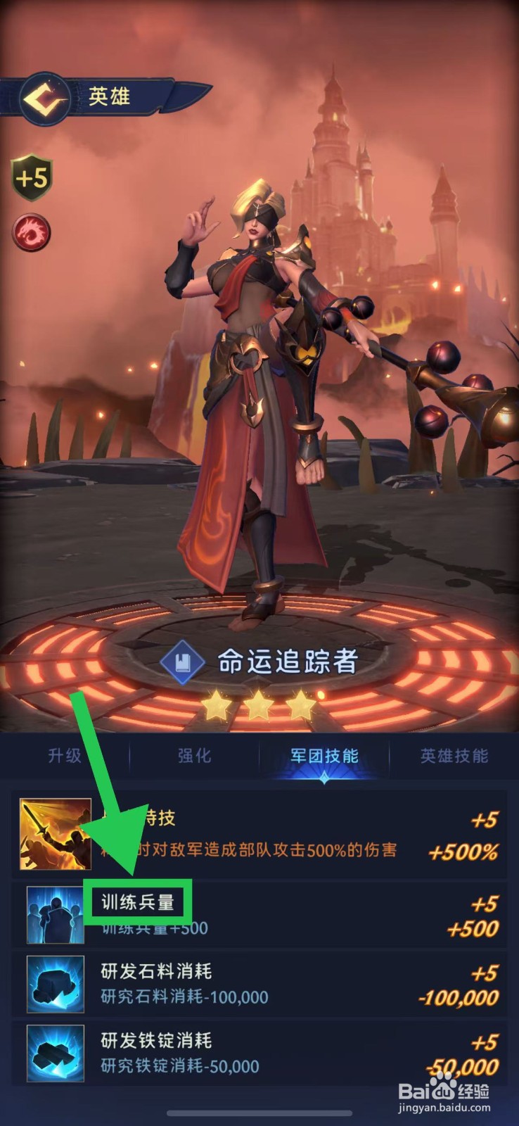 帝国与魔法如何查看命运追踪者的训练兵量