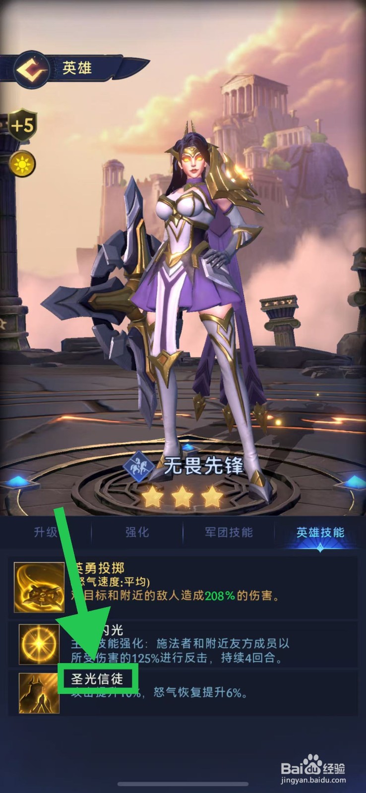 帝国与魔法如何查看无畏先锋的圣光信徒