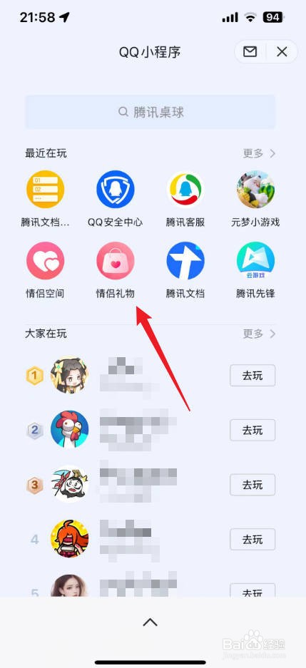 qq小程序在哪里打开
