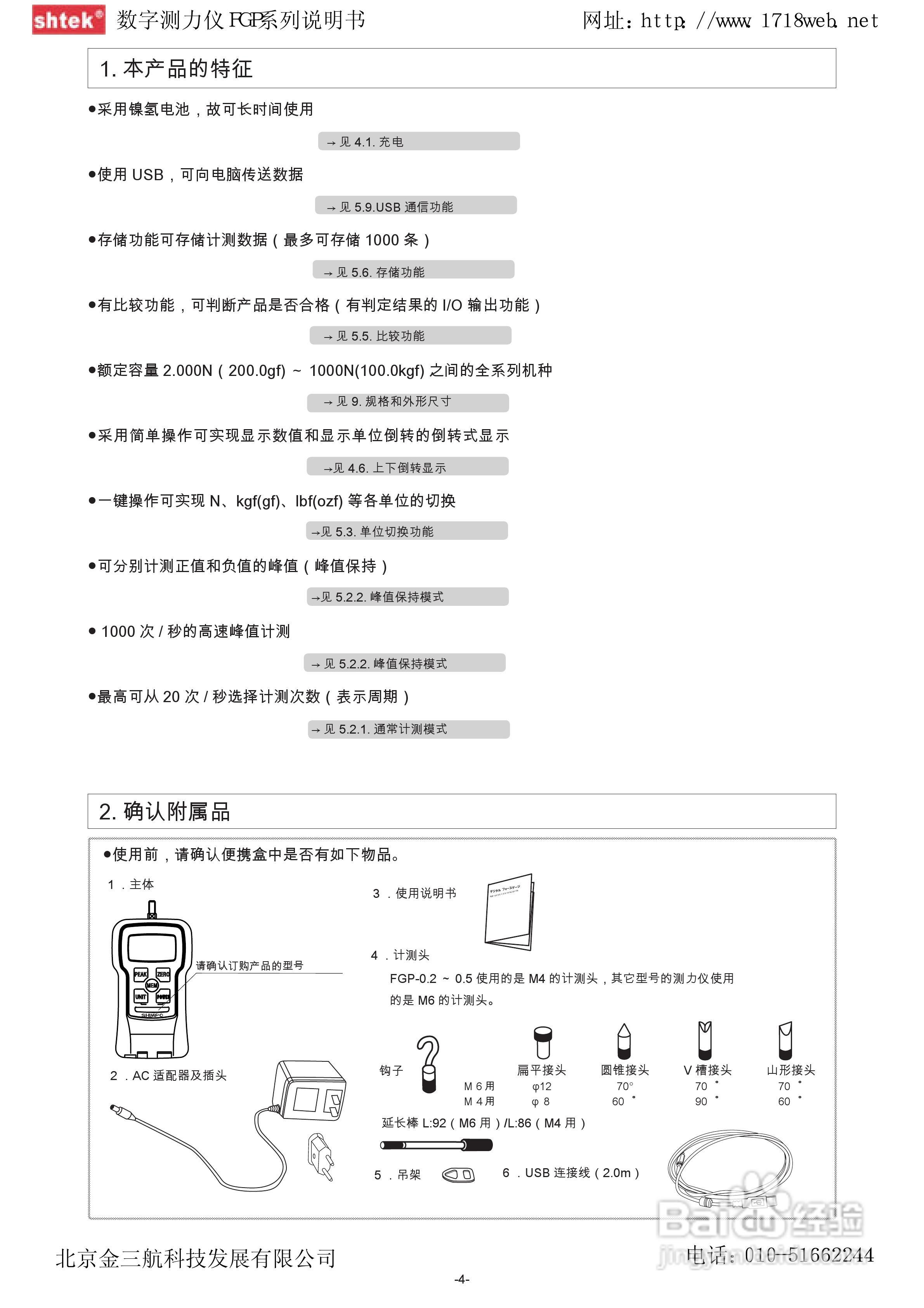 FGP -0.2/0.5/1/2/5/10/20/50/100数字测力仪说明书:[1]