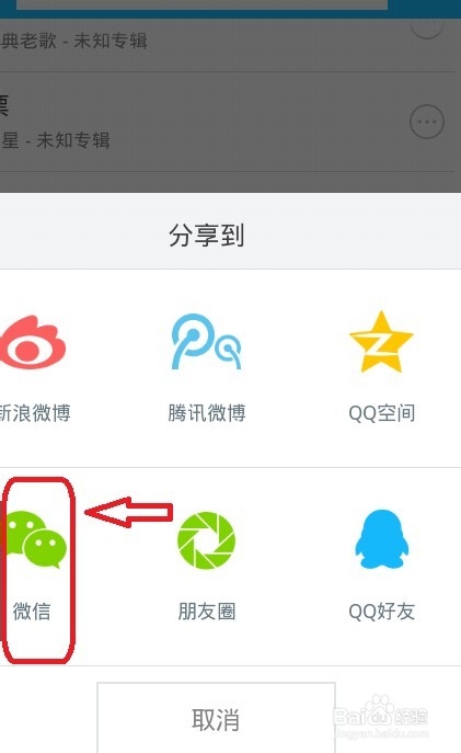 微信怎样分享百度音乐