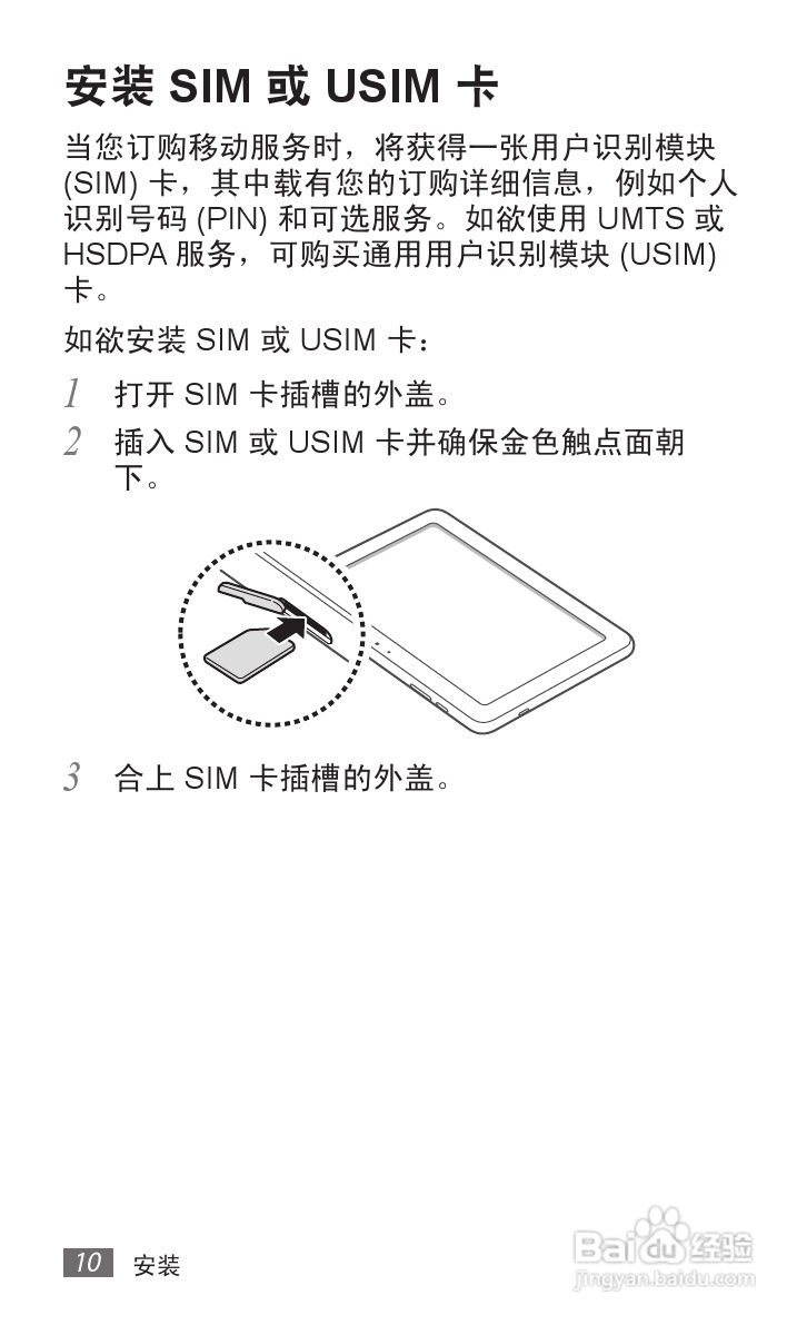 三星GT-P7500手机使用说明书:[1]