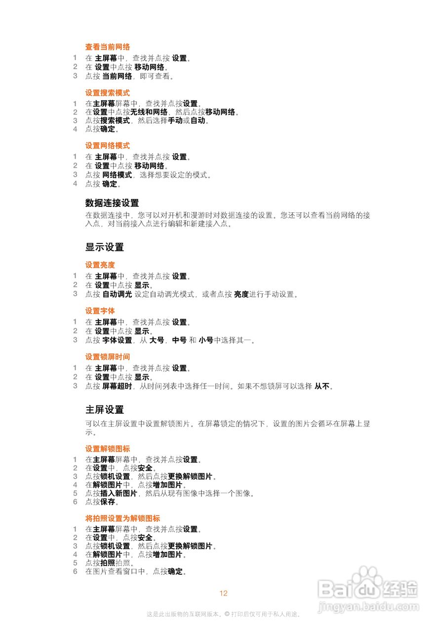索尼爱立信WT18i手机使用说明书:[2]