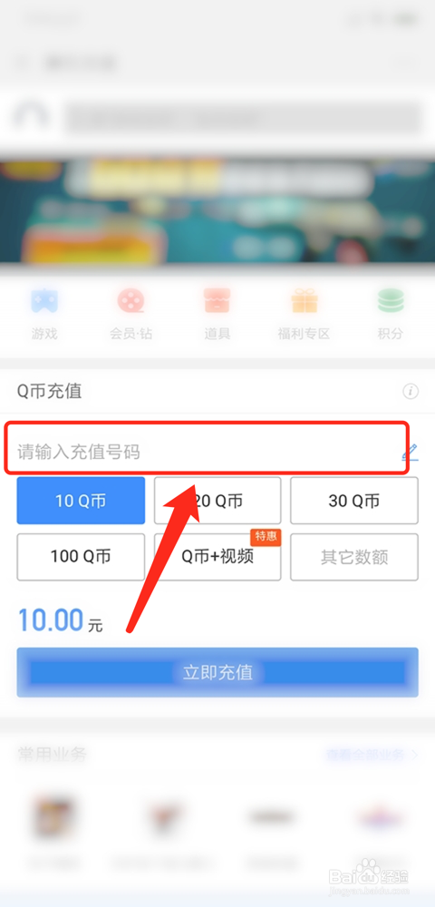 如何使用微信充值Q币