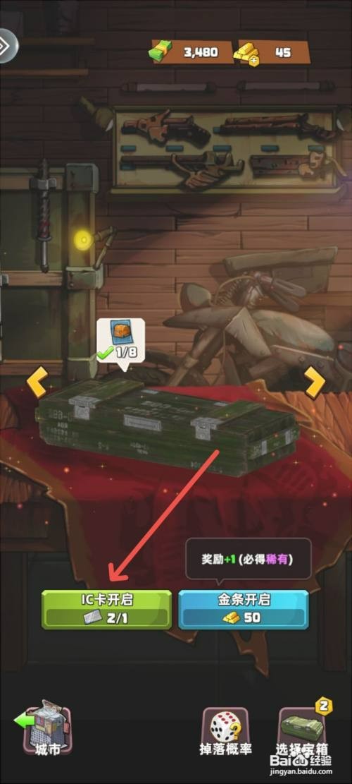 生存几何如何打开宝箱收集工具