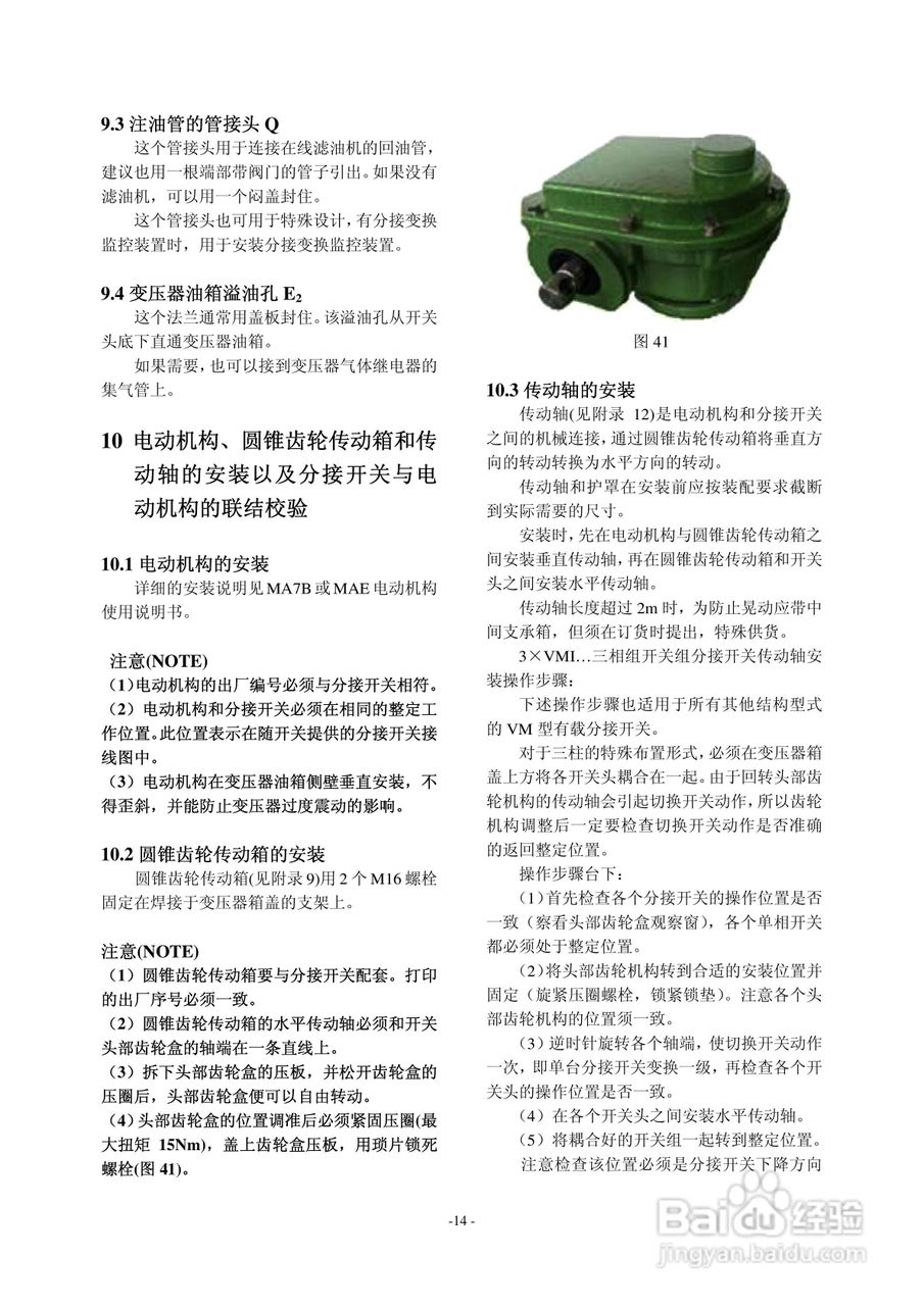 长征电力VM油浸式真空有载分接开关说明书:[2]