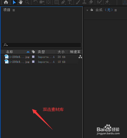 AE中如何导入素材