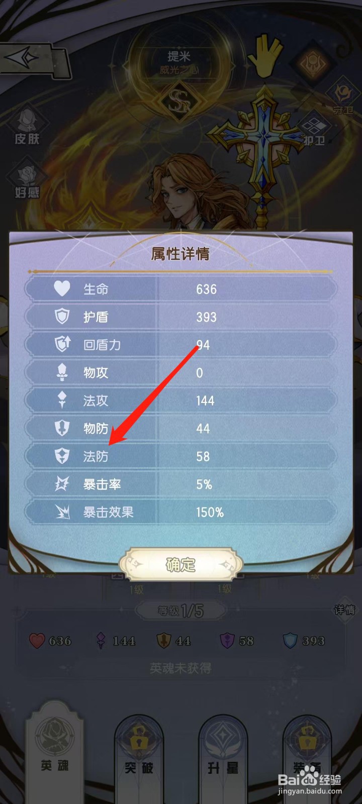 精灵序曲怎样查看提米的法防