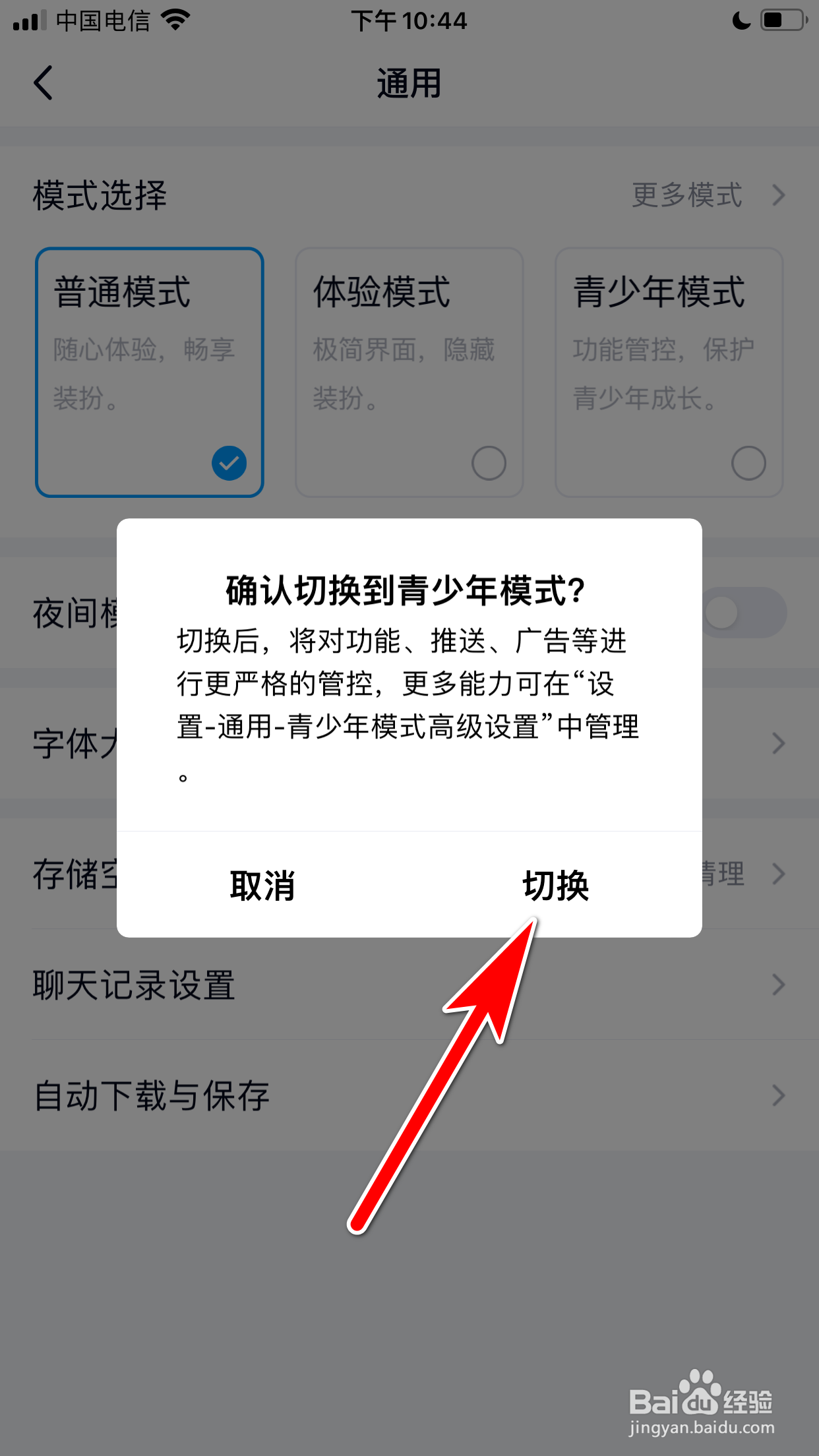 QQ怎么开启青少年模式