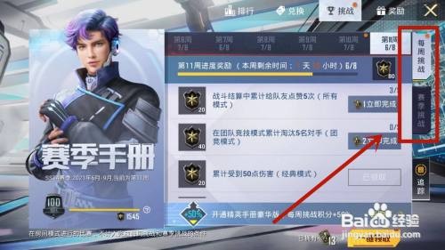 和平精英如何获得赛季手册积分