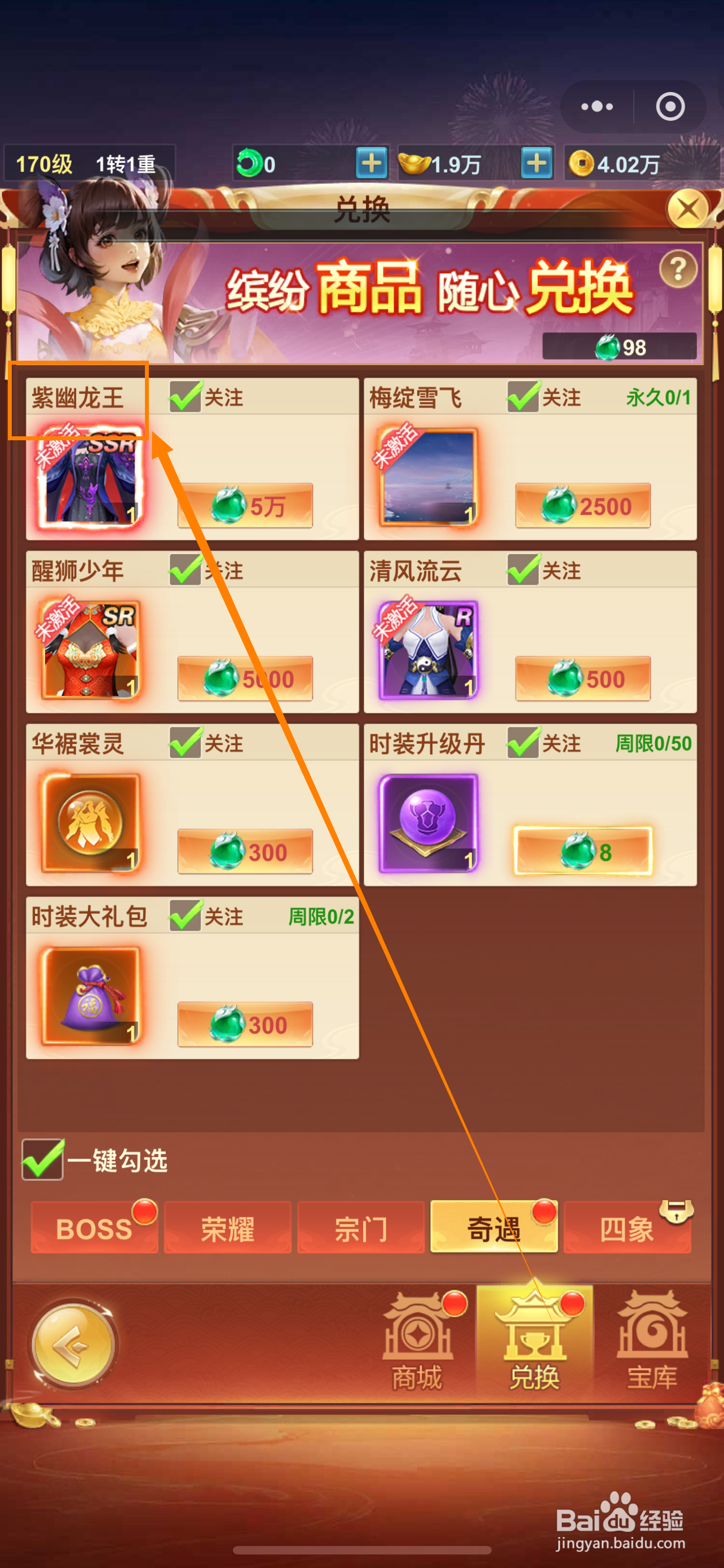青云诀之伏魔如何查看紫幽龙王的【生命】