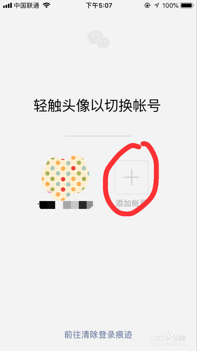 苹果手机如何登陆两个微信号
