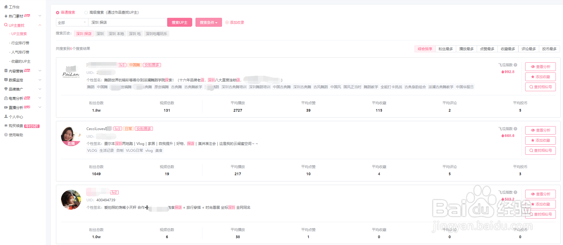 如何找到本地B站UP主？
