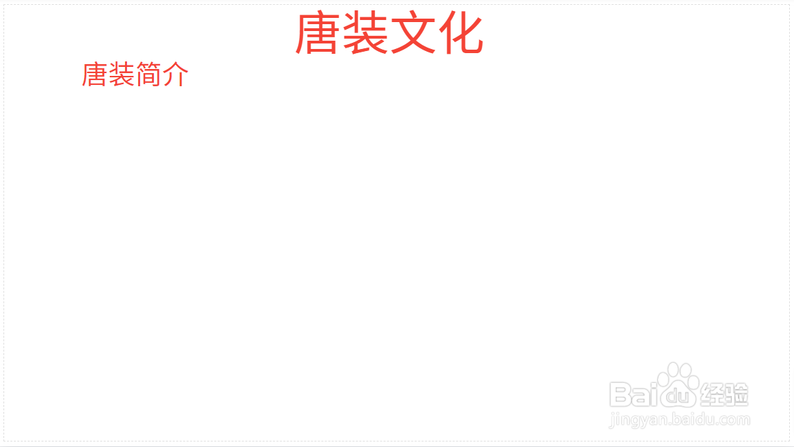 唐装文化手抄报