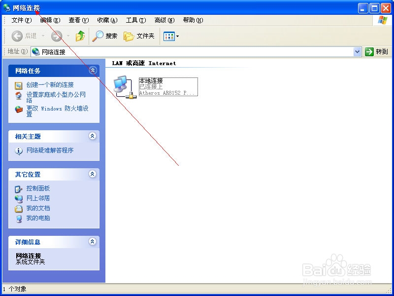xp如何创建本地连接的图文操作步骤