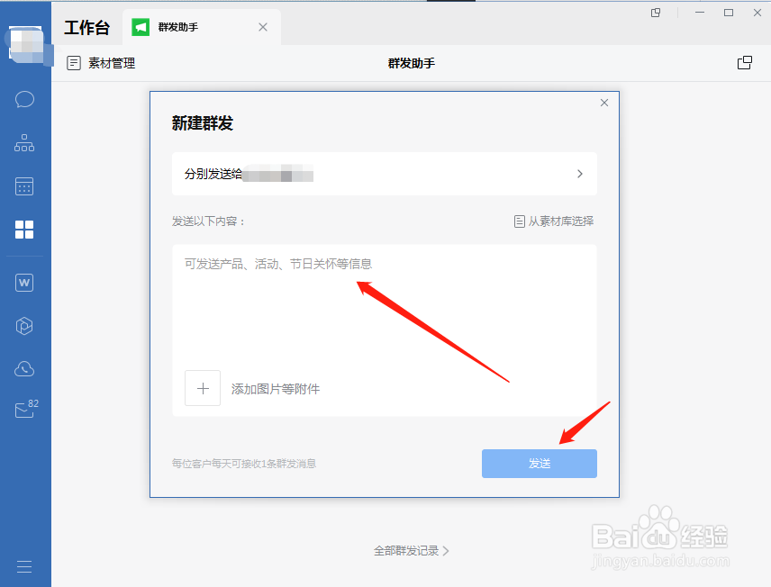 企业微信如何使用群发助手功能