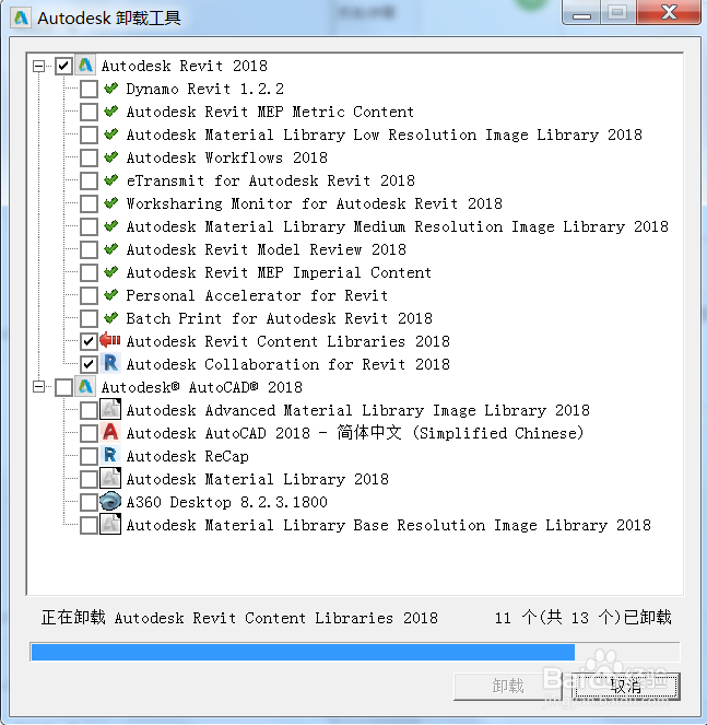 怎么卸载干净Revit2018