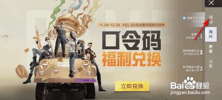 和平精英累签领物资币活动攻略