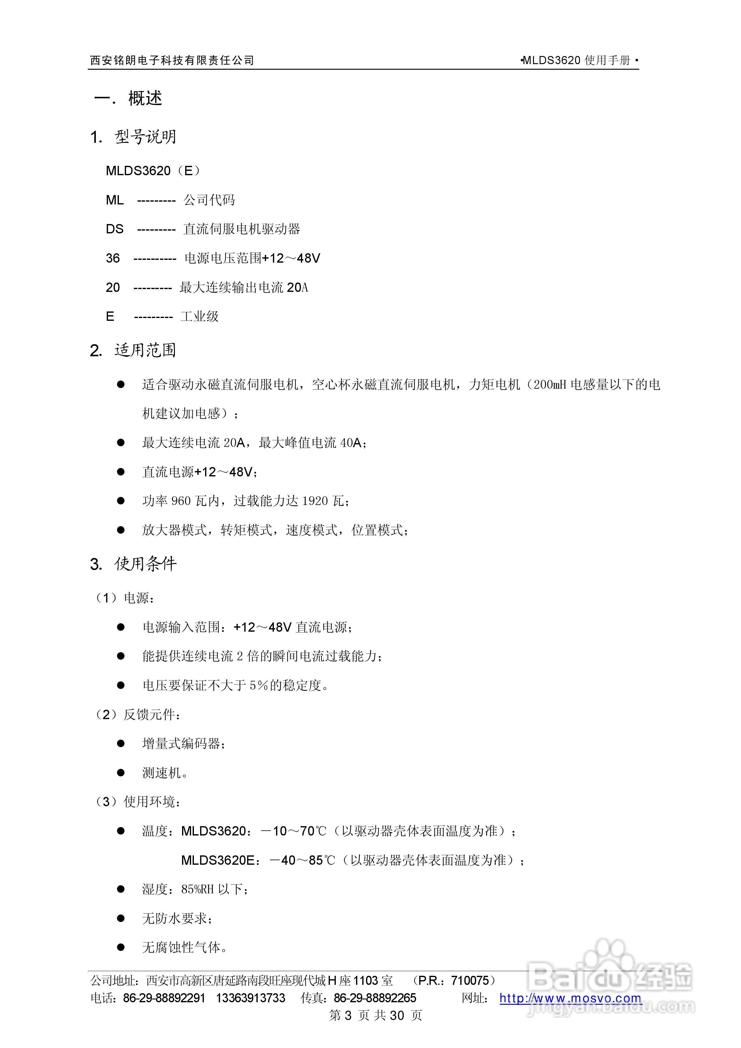 铭朗科技MLDS3620直流伺服驱动器说明书:[1]