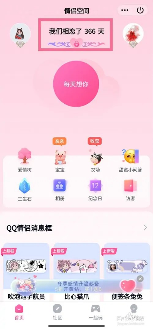 qq情侣关系解除了能否恢复天数