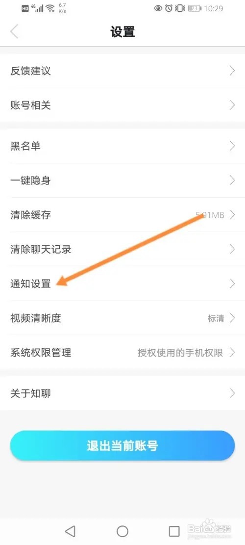 知聊如何关闭消息提示音功能