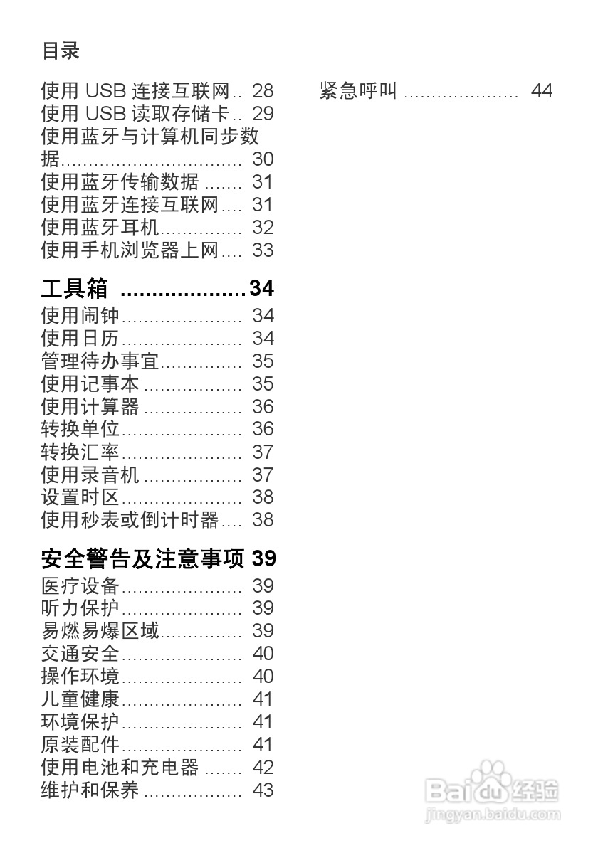 华为U1310手机使用说明书:[1]