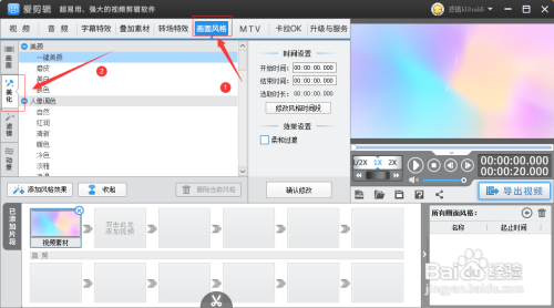 在爱剪辑如何给视频添加明净通透色调美化特效