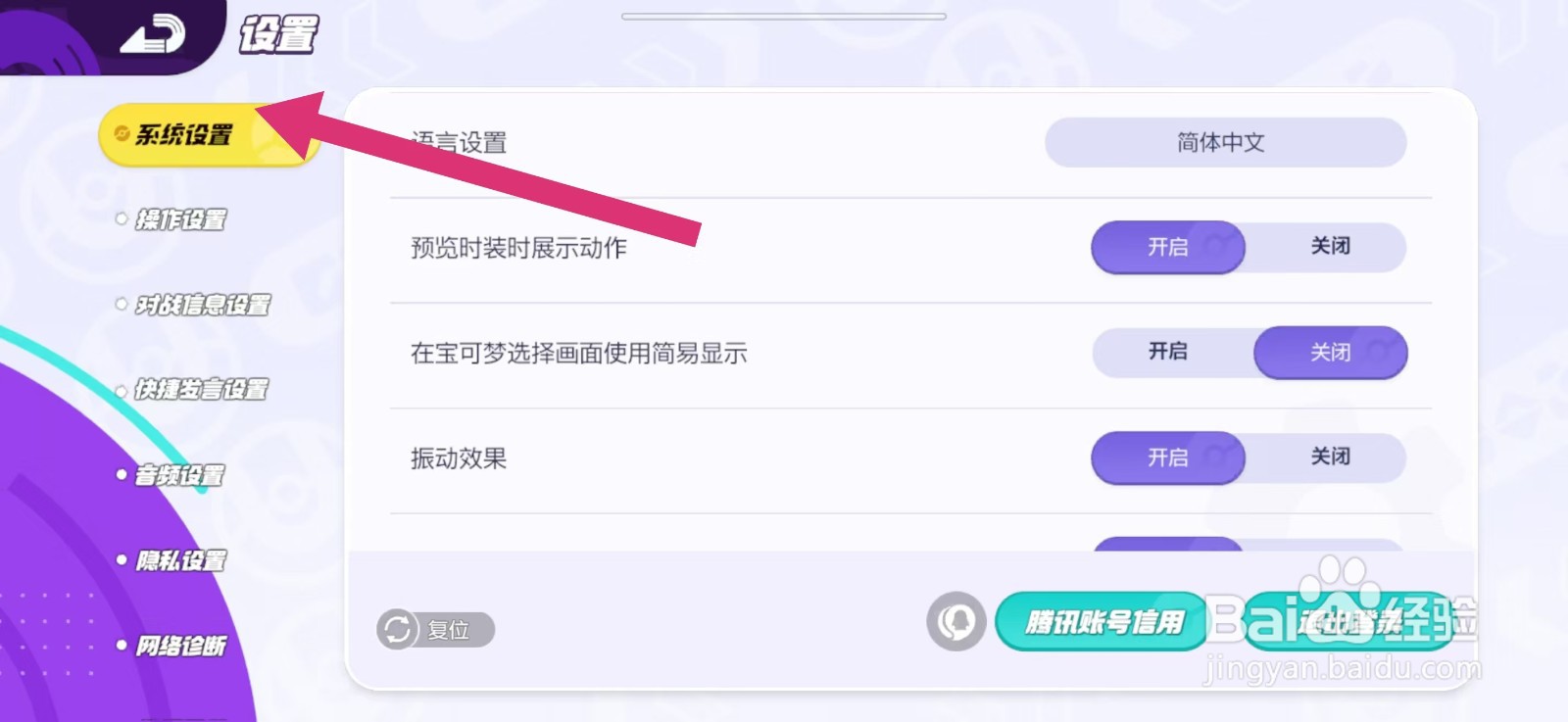 宝可梦大集结预览时装时展示动作如何关闭