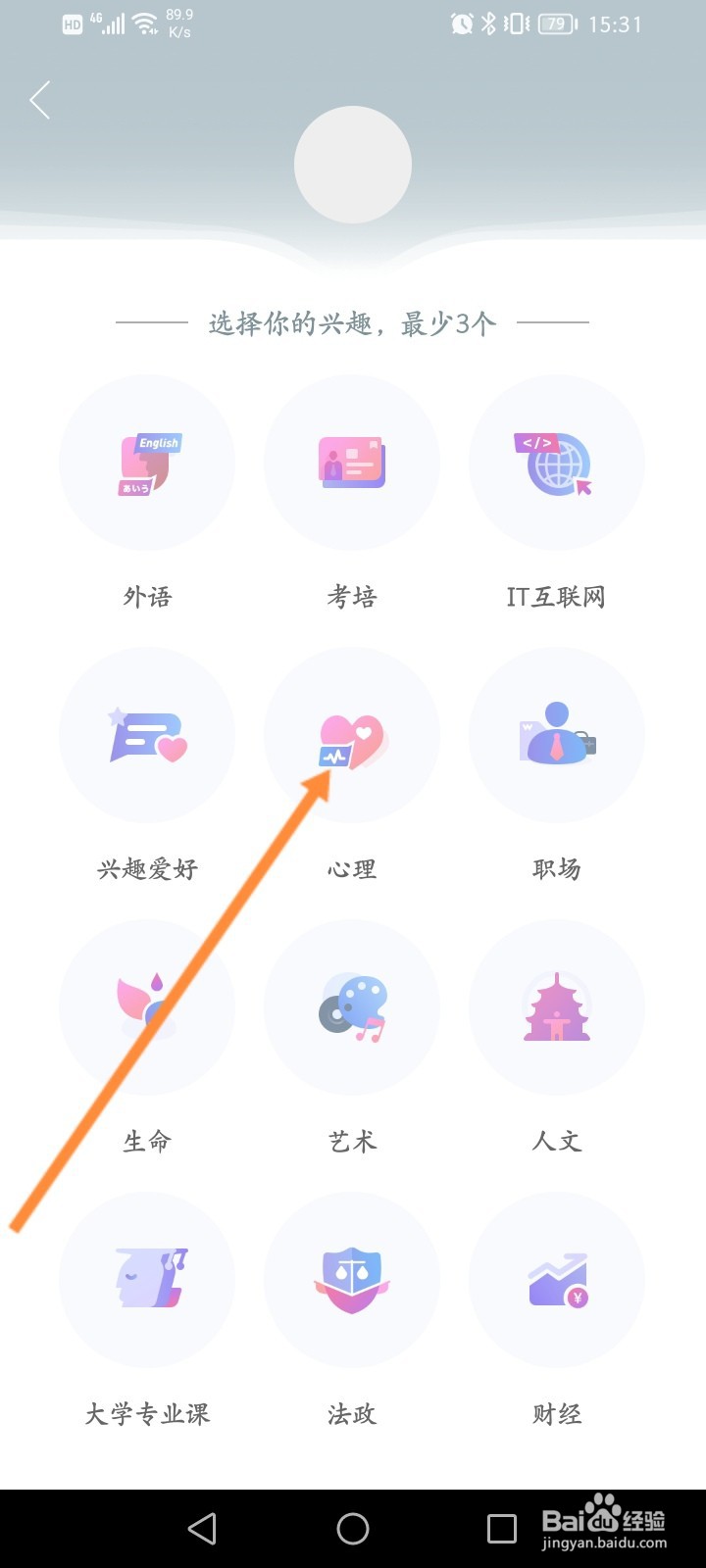 知到怎么修改自己的兴趣爱好信息