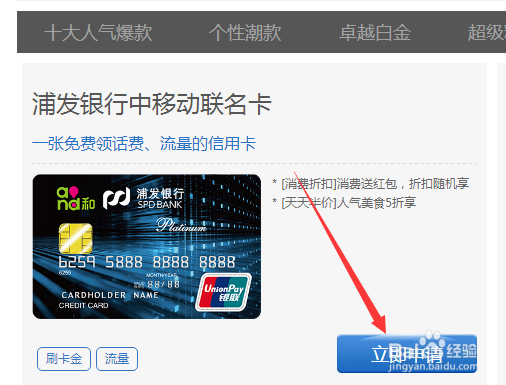 移动浦发联名卡怎么申请