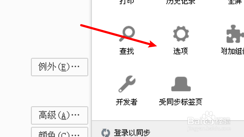 PC Firefox浏览器怎么设置无衬线字体