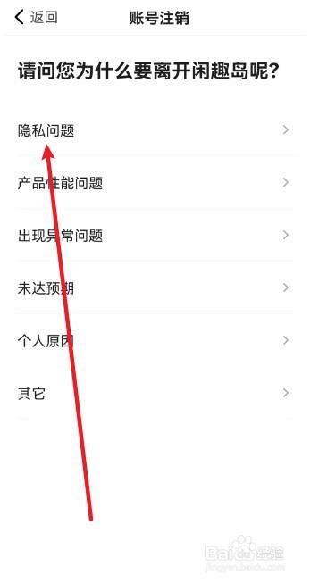 闲趣岛怎么注销账号