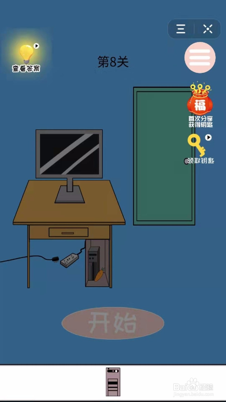 妈妈藏萝卜:怎么过第8关?