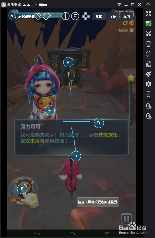 怎么用安卓模拟器玩天天酷跑3D手游